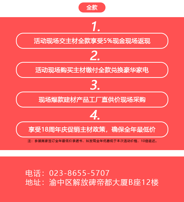 十八而志不負(fù)初心，遠(yuǎn)景裝飾18周年慶典