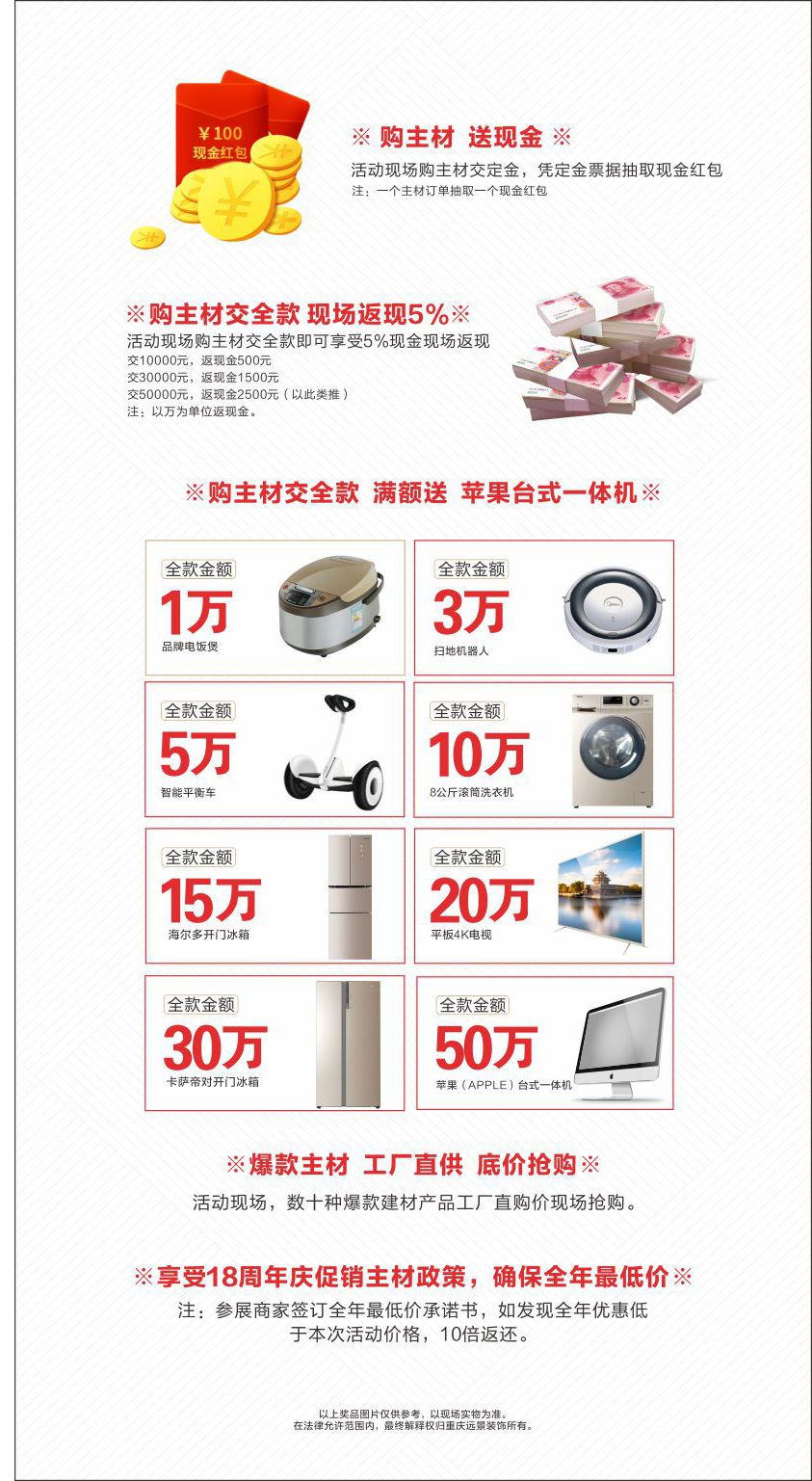 遠(yuǎn)景裝飾10月19日18周年活動慶典