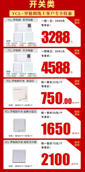 遠景裝飾2.21線上主材特惠活動即將開啟！