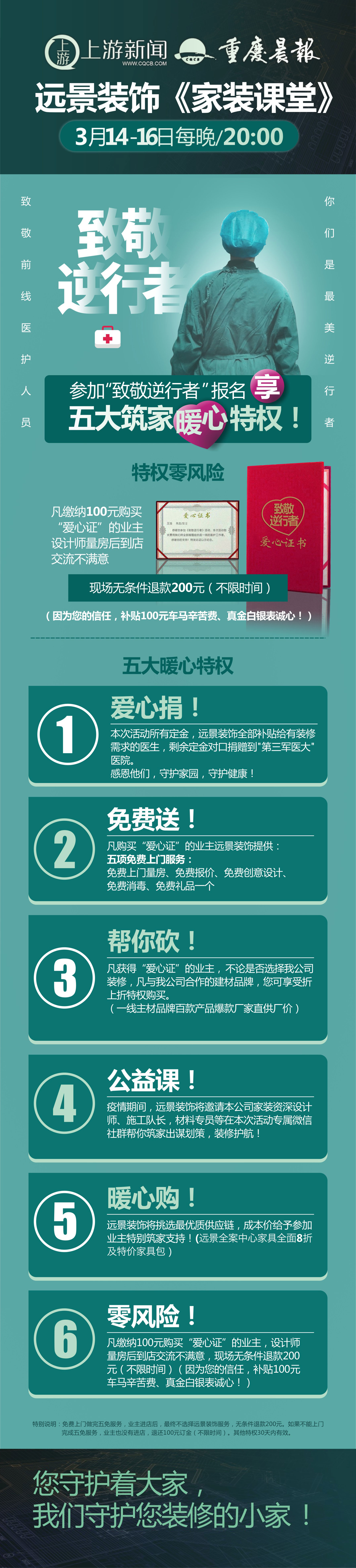 遠(yuǎn)景裝飾攜手重慶晨報(bào)共抗疫情武漢加油！