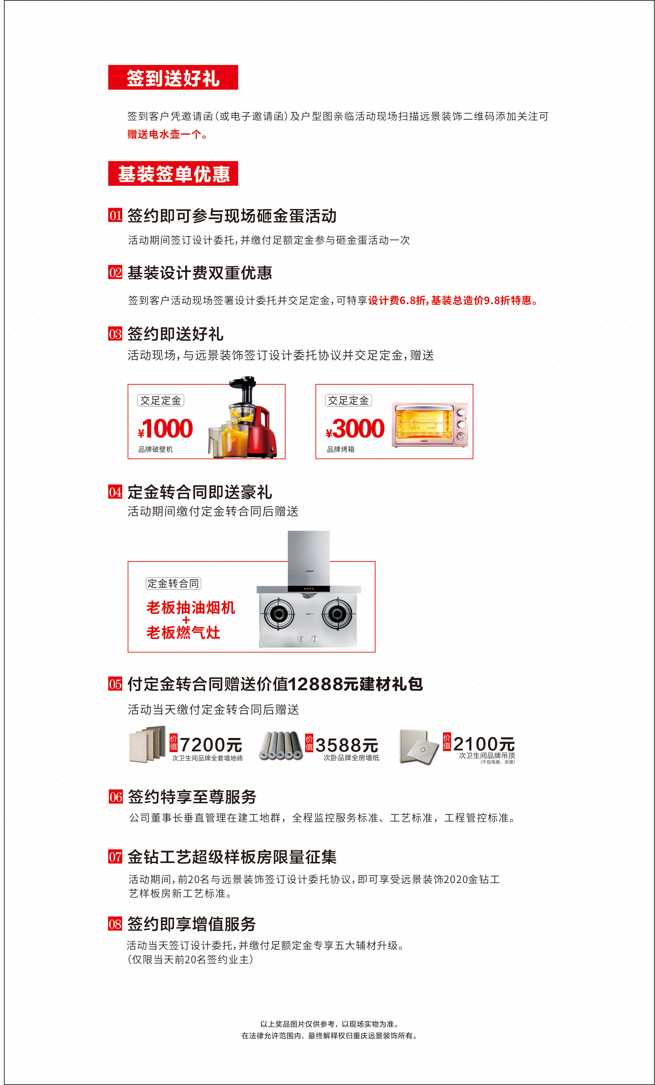 2020遠(yuǎn)景裝飾超級樣板房征集