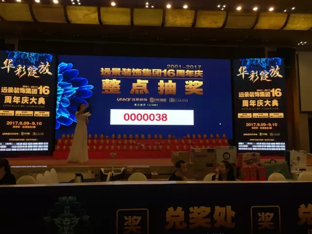 大手筆！嗨翻全城！遠景裝飾集團16周年慶圓滿落幕