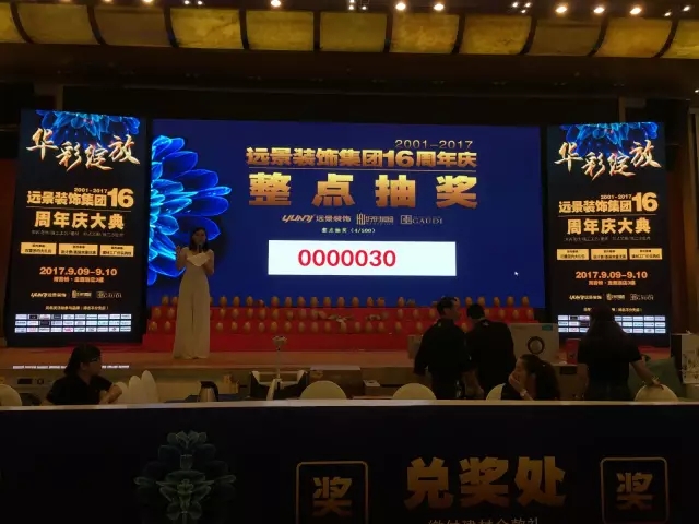 大手筆！嗨翻全城！遠景裝飾集團16周年慶圓滿落幕