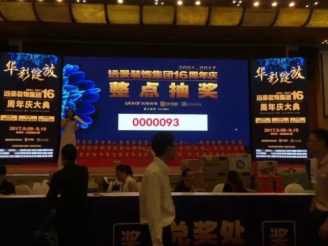 大手筆！嗨翻全城！遠景裝飾集團16周年慶圓滿落幕