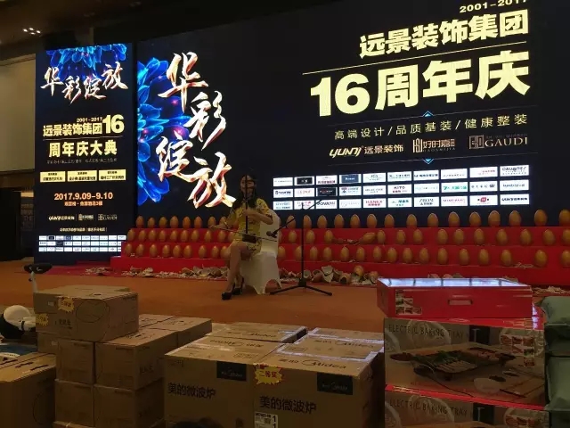 大手筆！嗨翻全城！遠景裝飾集團16周年慶圓滿落幕
