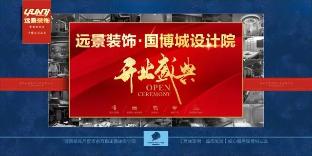 遠景裝飾，2017再譜新篇章
