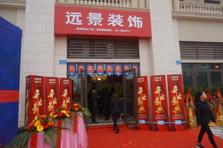 遠景裝飾，2017再譜新篇章